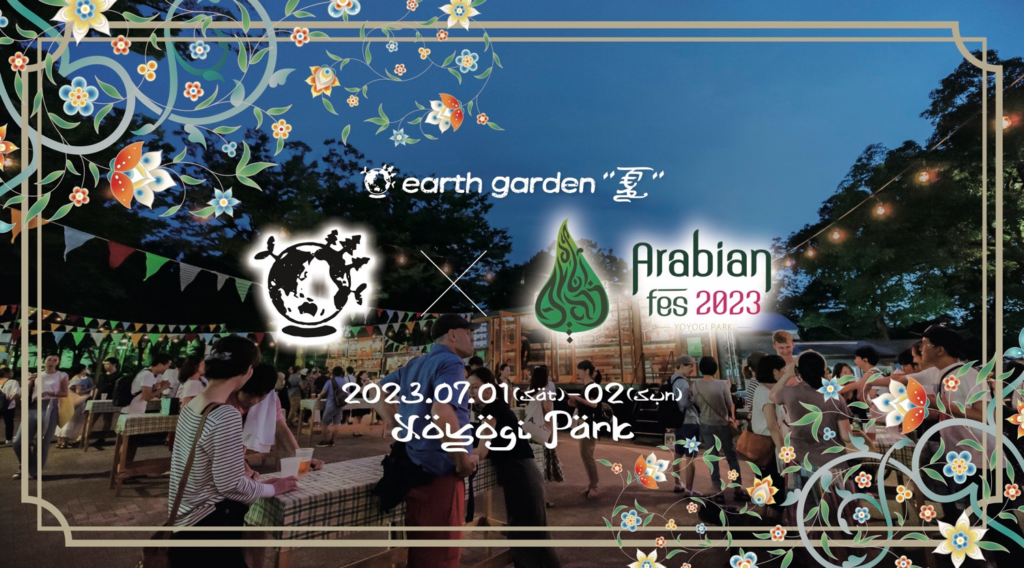 earth garden “夏” 2023