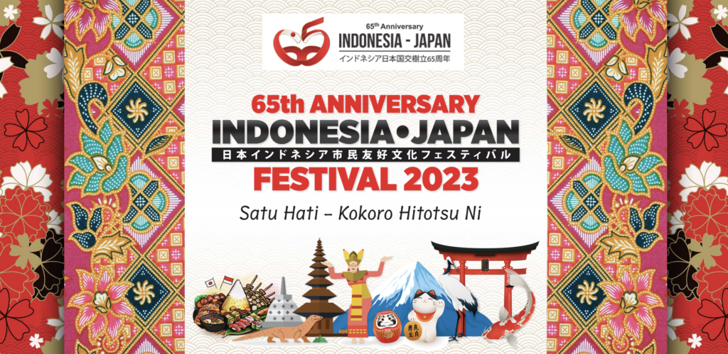 【🇮🇩インドネシアフェス🇮🇩】日本インドネシア市民友好文化フェスティバル2023
