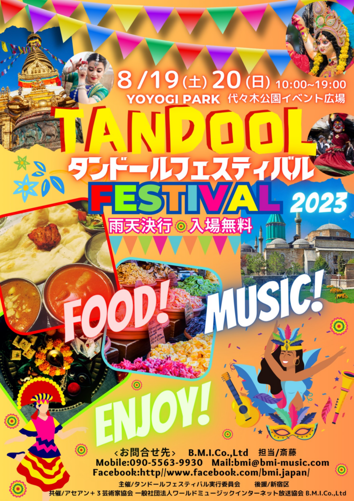 【入場無料】タンドールフェスティバル2023