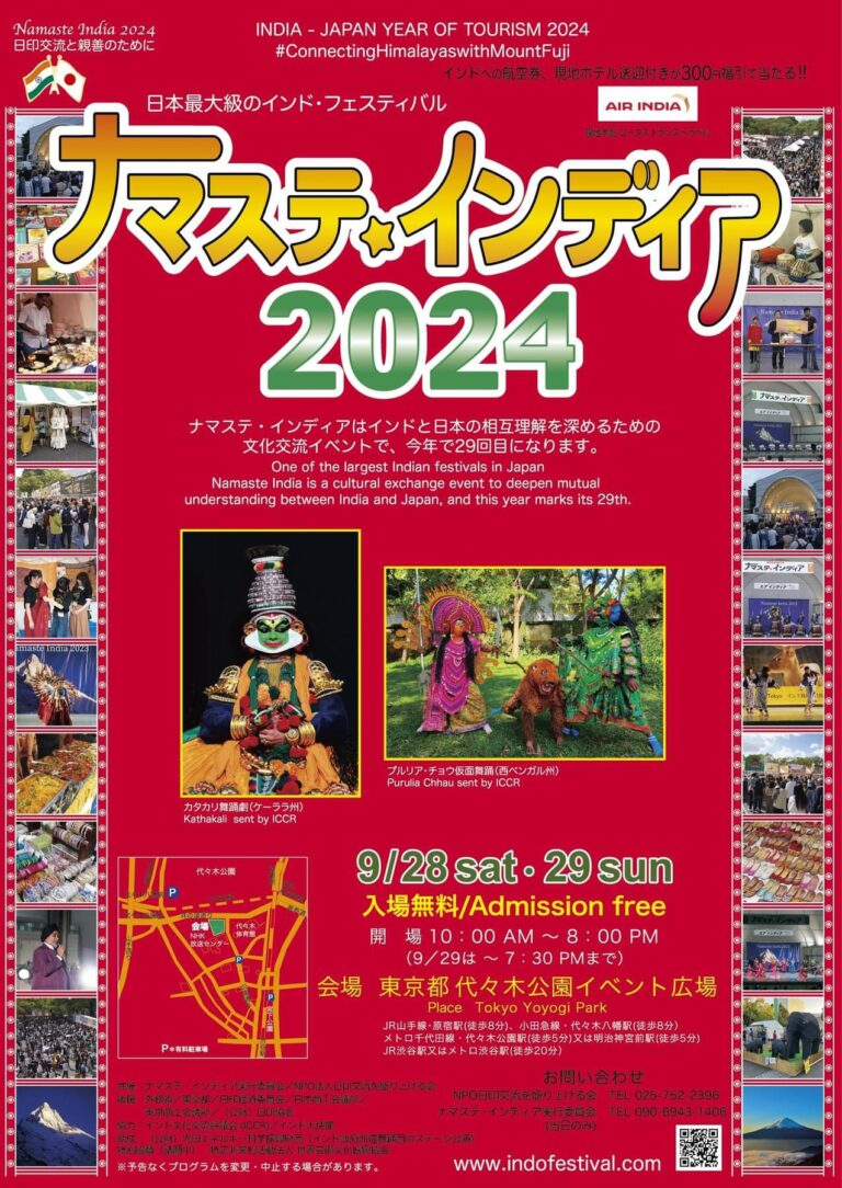 インドの魅力を体感！ナマステ・インディア2024、代々木公園で開催！