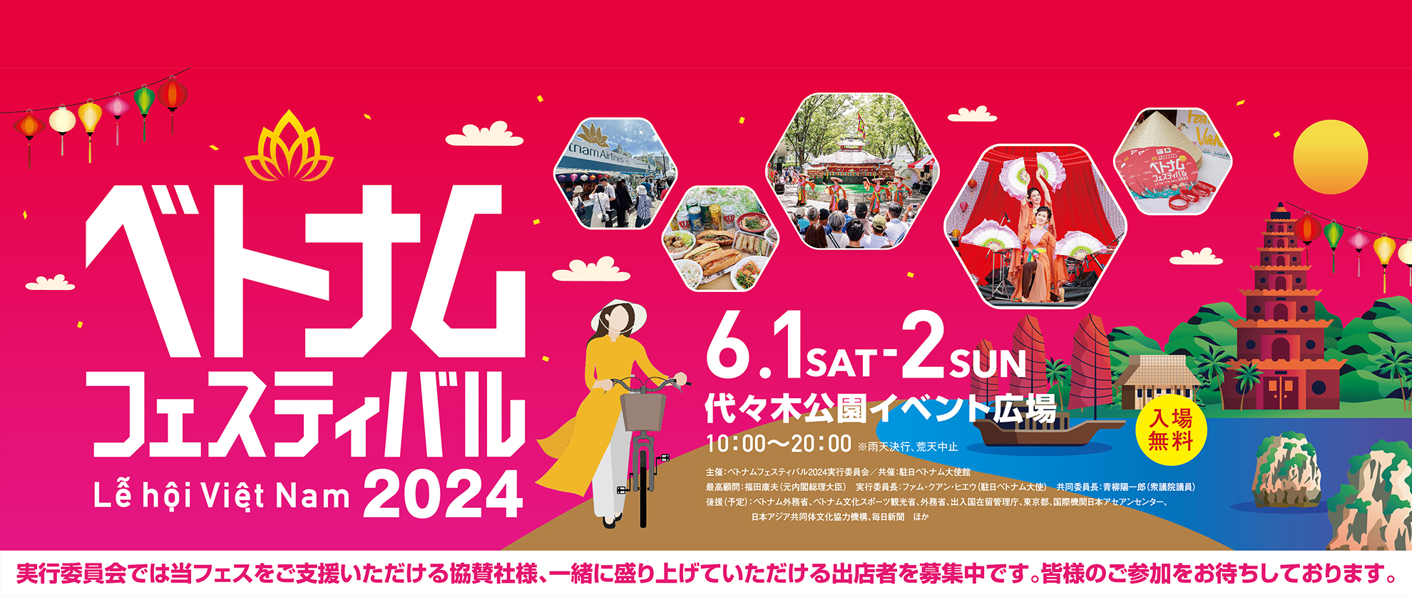 ベトナムフェスティバル2024、代々木公園で6月開催！日越関係のさらなる発展を祝う2日間