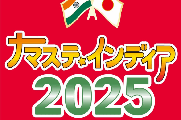 五感で旅するインド！代々木公園で「ナマステ・インディア2025」開催へ